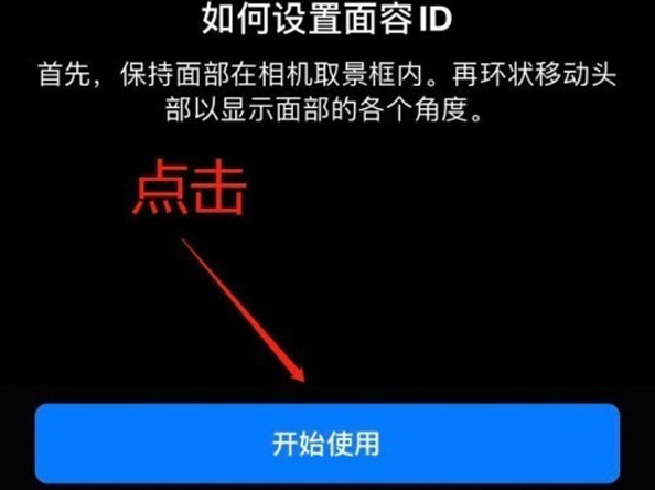 太仆寺苹果13维修分享iPhone 13可以录入几个面容ID 