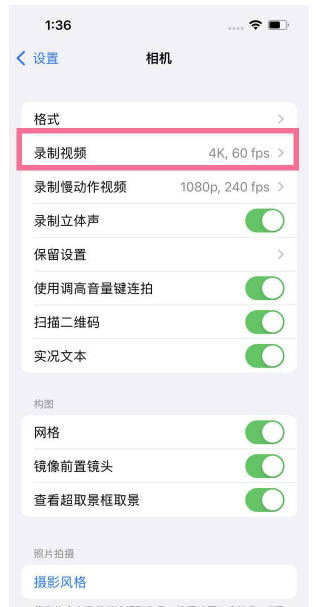 太仆寺苹果13维修分享iPhone13怎么打开HDR视频 