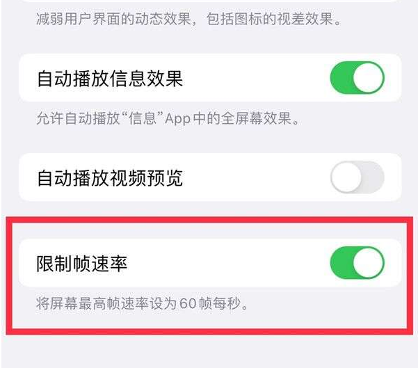 太仆寺苹果13维修分享iPhone13 Pro高刷设置方法 