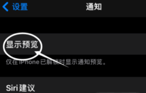 太仆寺苹果13维修分享iPhone 13隐藏通知方法教程 