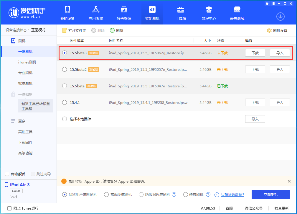 太仆寺苹果手机维修分享iOS15.5 Beta 3更新内容及升级方法 