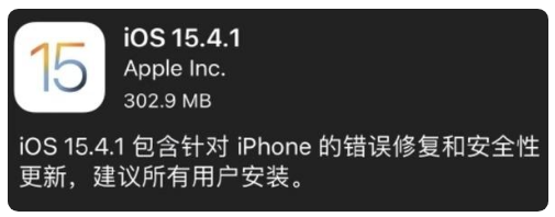 太仆寺苹果手机维修分享iOS 15.4.1正式版更新内容汇总 