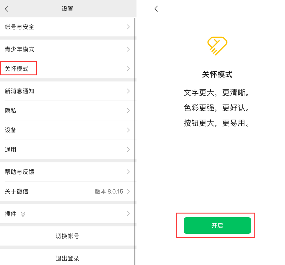 太仆寺苹果手机维修分享iOS 版微信新功能“关怀模式”：一键放大字体和图标 