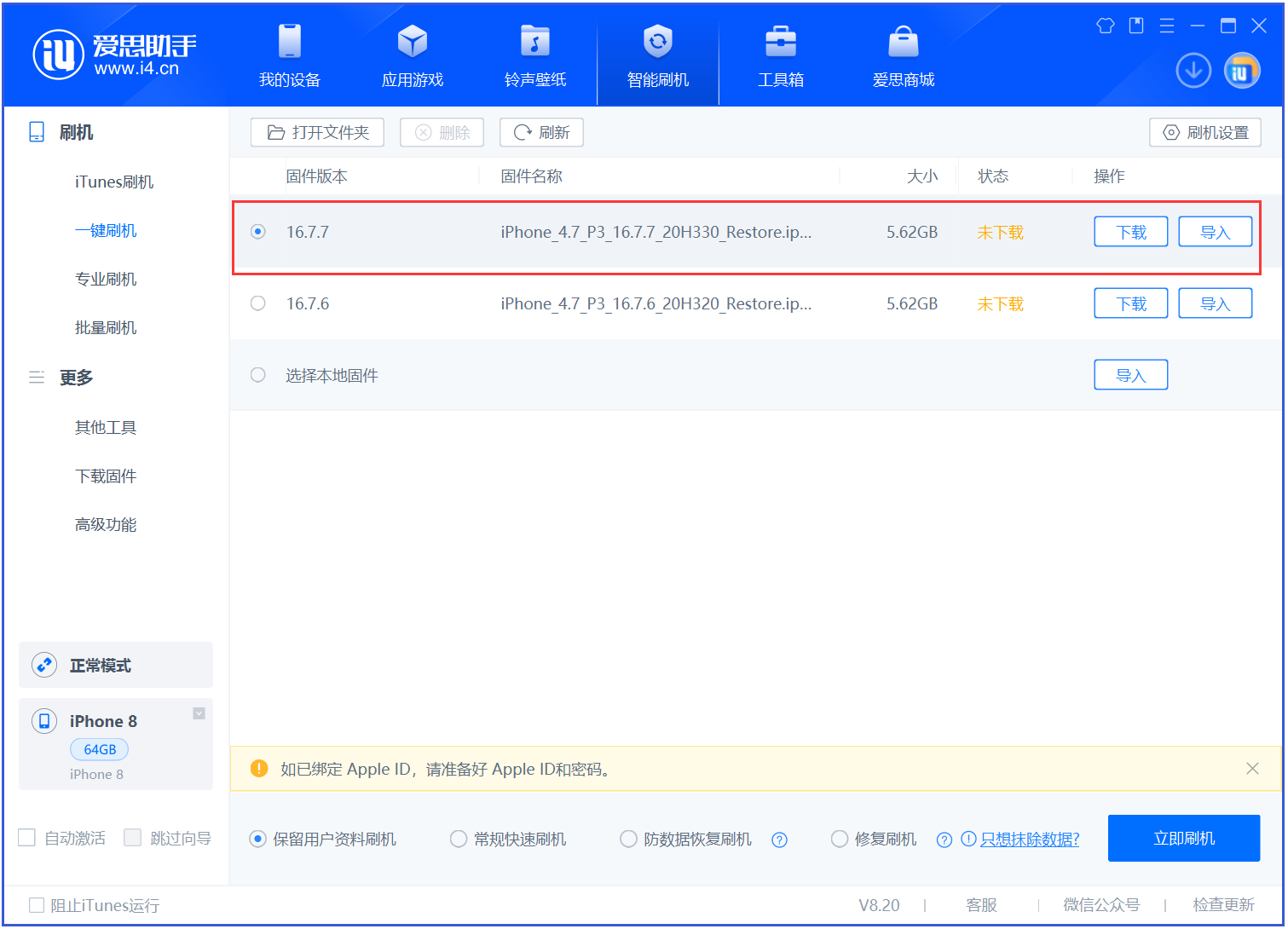 太仆寺苹果手机维修分享iOS 16.7.7正式版升级 