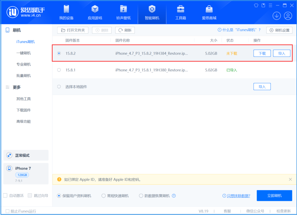 太仆寺苹果手机维修分享iOS 16.7.6/iOS 15.8.2正式版一键刷机教程 