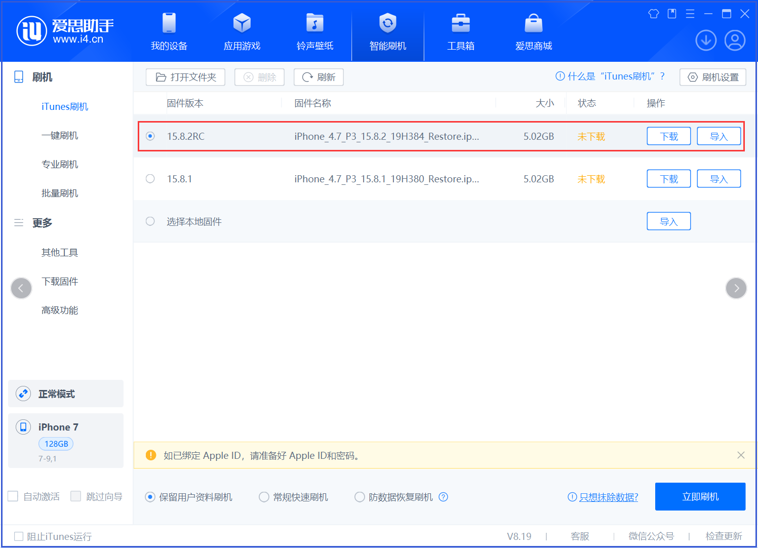 太仆寺苹果手机维修分享iOS 16.7.6RC/iOS 15.8.2RC一键刷机教程 