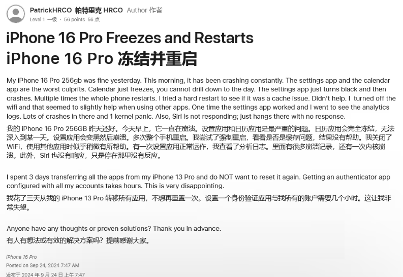 太仆寺苹果16维修分享iPhone 16 Pro / Max 用户遇随机卡死 / 重启问题 