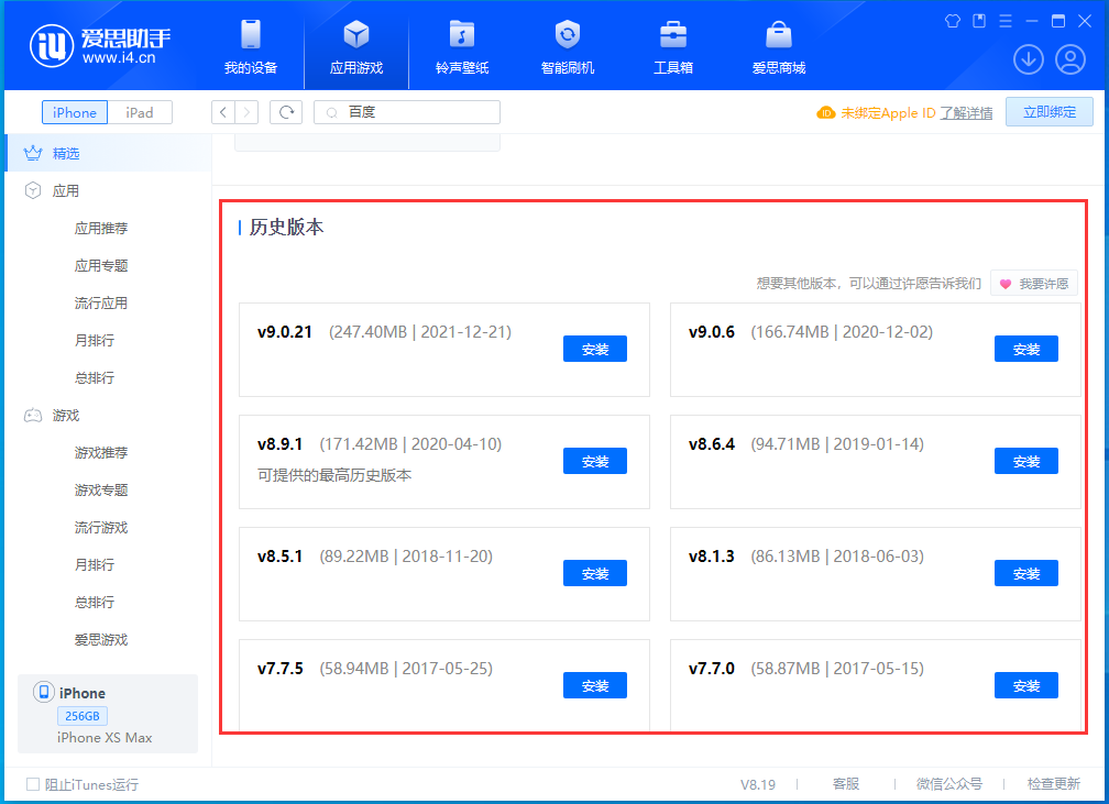 太仆寺苹果手机维修分享苹果应用如何下载历史版本的App 