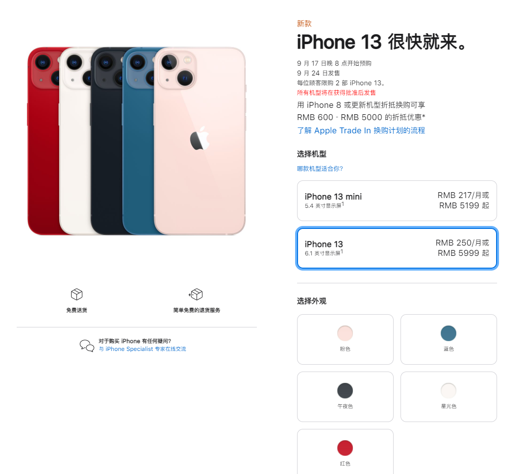 太仆寺苹果手机维修分享iPhone 13系列售价是多少 