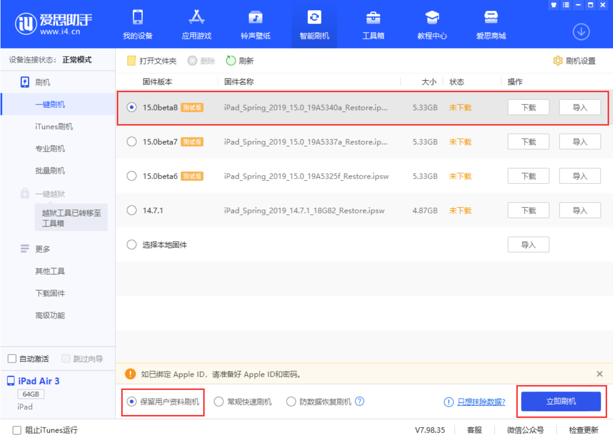 太仆寺苹果手机维修分享iOS15 beta 8更新内容及升级方法教程 