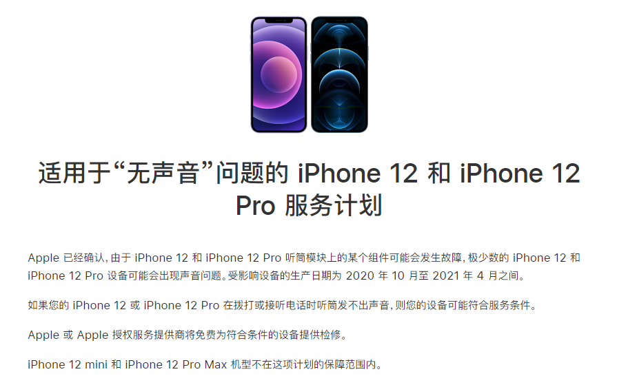 太仆寺苹果手机维修分享iPhone 12/Pro 拨打或接听电话时无声音怎么办 