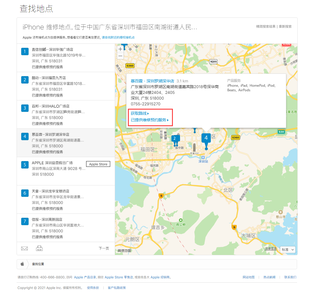 太仆寺苹果手机维修分享如何快速查找最近的苹果官方授权维修点 