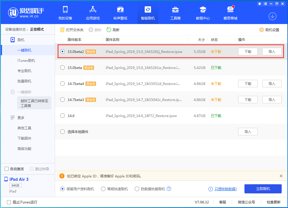 太仆寺苹果手机维修分享iOS15 beta2修订版更新了什么内容 