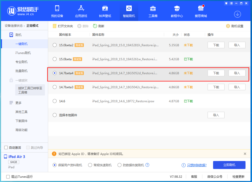 太仆寺苹果手机维修分享iOS 14.7 beta 4更新内容及升级方法教程 