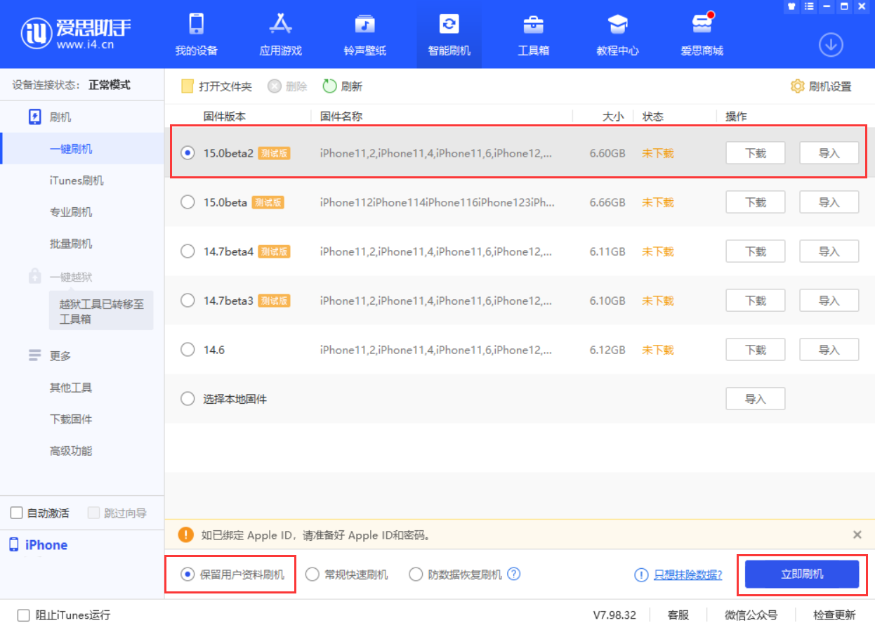 太仆寺苹果手机维修分享iOS 15.0 公测版与 iOS 15 beta 2 测试版有什么区别 