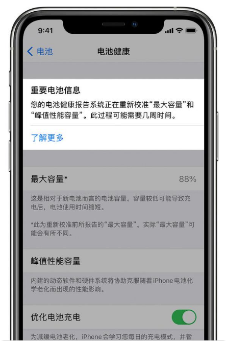 太仆寺苹果手机维修分享升级iOS 14.5 Beta 6后如何进行电池校准 