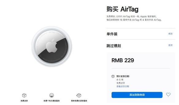 太仆寺苹果手机维修分享购买AirTag后多久可以到货 