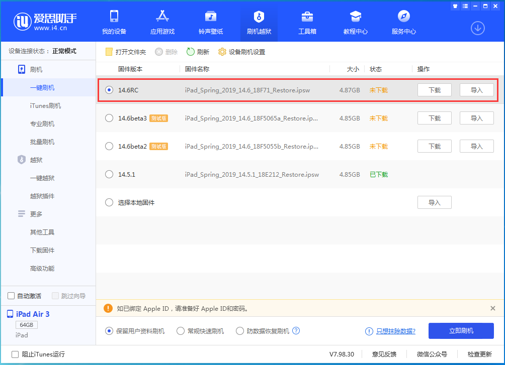 太仆寺苹果手机维修分享iOS14.6RC版更新内容及升级方法 