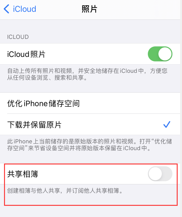 太仆寺苹果手机维修分享iPhone 总是收到共享相簿广告，如何解决 