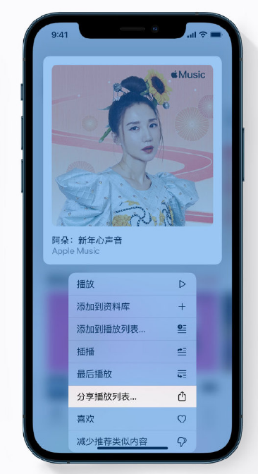 太仆寺苹果手机维修分享Apple Music 新增新年歌单，快来分享给好友 