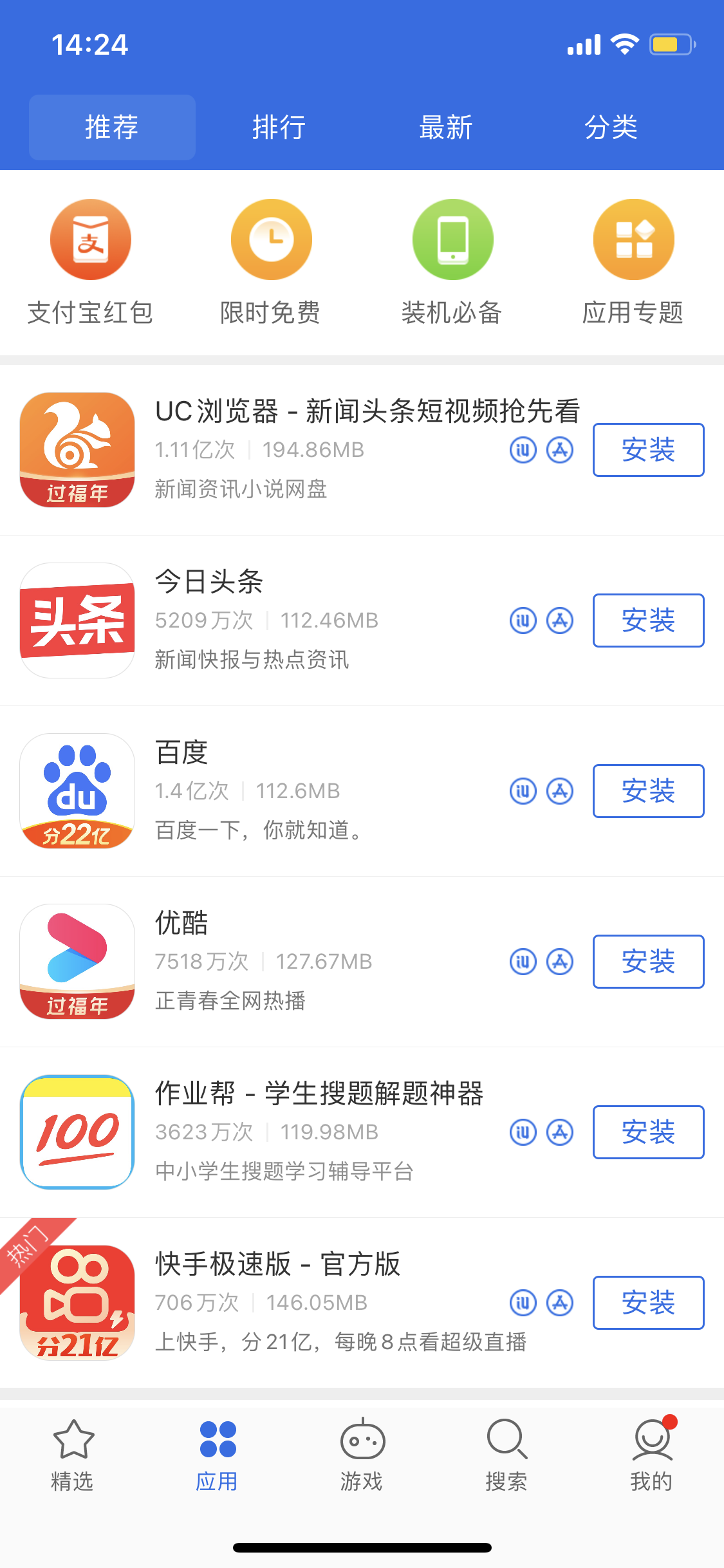 太仆寺苹果手机维修分享iPhone 12 免输入密码下载应用的三种方法 