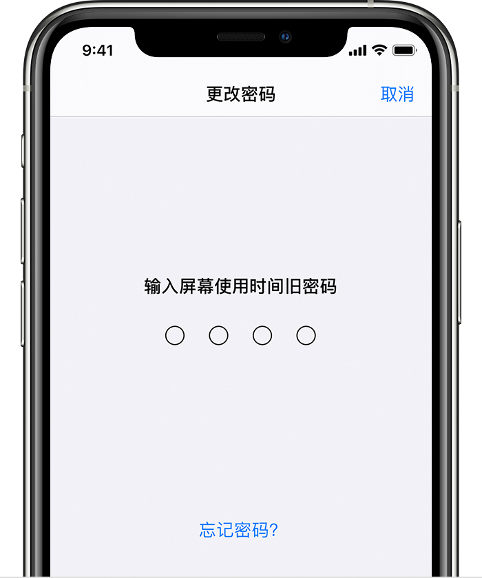 太仆寺苹果手机维修分享iOS 14 忘记屏幕使用时间密码怎么办 