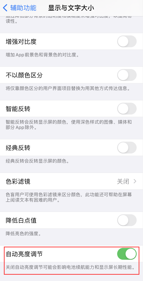 太仆寺苹果手机维修分享iPhone 自动亮度调节失灵怎么办 