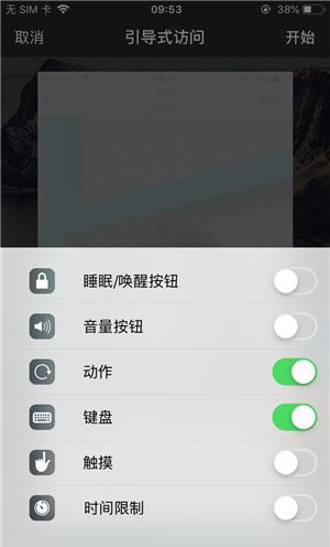 太仆寺苹果手机维修分享iOS 14中引导式访问模式有什么用 