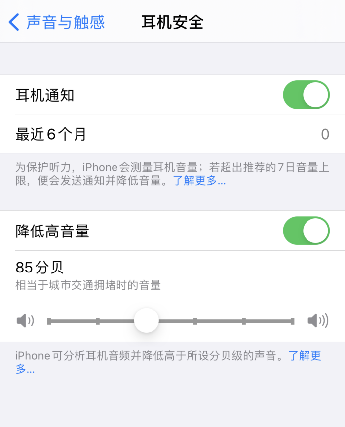 太仆寺苹果手机维修分享iOS 14 新增保护听力功能 