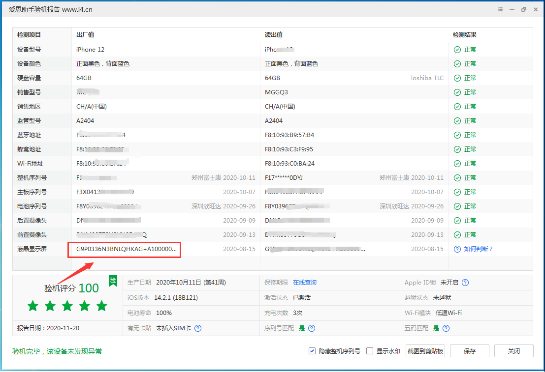 太仆寺苹果手机维修分享iPhone12全系列屏幕变绿是什么原因造成的 