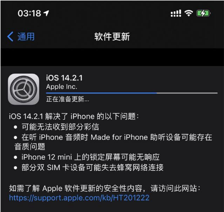 太仆寺苹果手机维修分享iOS 14.2.1正式版发布 
