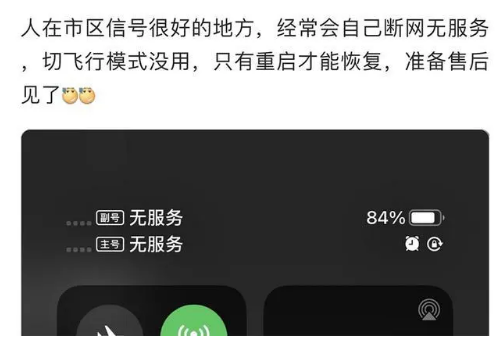 太仆寺苹果手机维修分享iPhone12经常进入无服务状态怎么办 