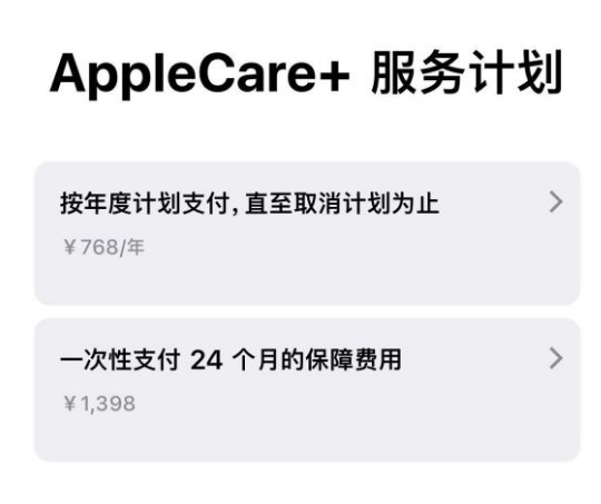 太仆寺苹果手机维修分享Apple Care+ 服务计划年度支付和一次性支付有什么区别 