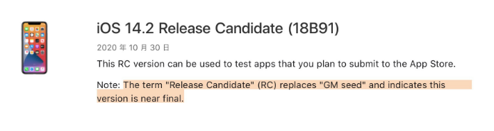 太仆寺苹果手机维修分享iOS 14.2 RC版是什么版 