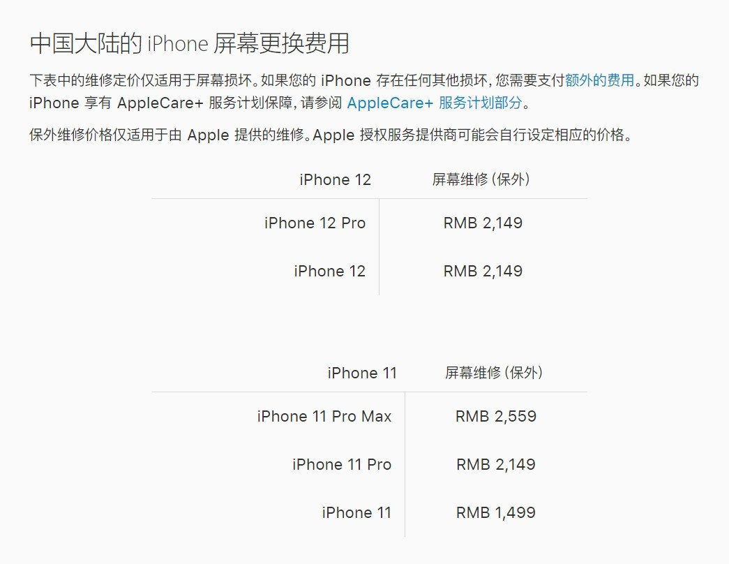 太仆寺苹果手机维修分享iPhone 12/12 Pro 更换屏幕多少钱 