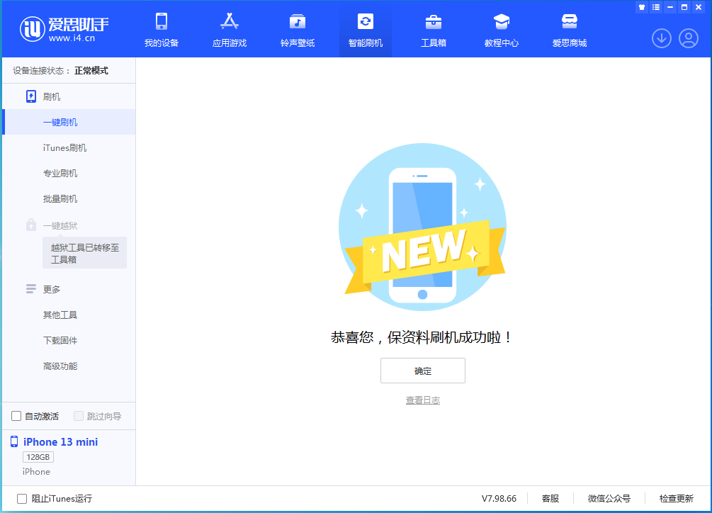 太仆寺苹果手机维修分享iOS 16.5 RC版升级_iOS 16.5 RC版一键刷机教程 