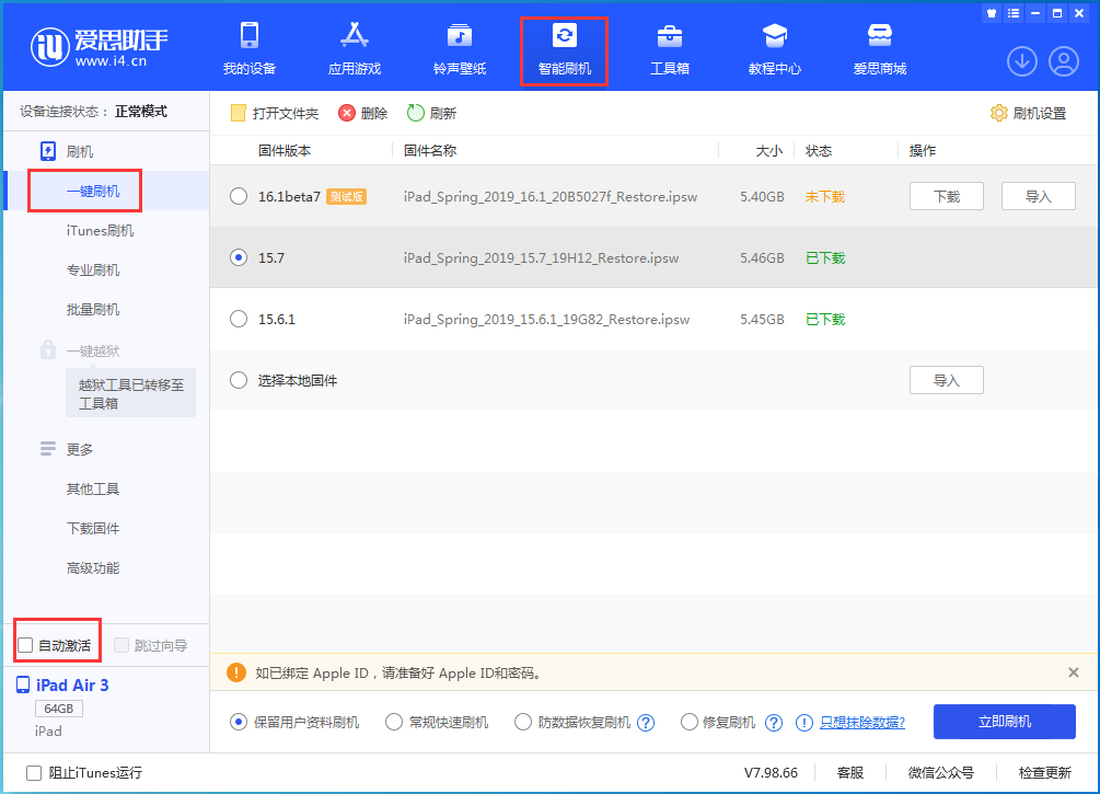 太仆寺苹果手机维修分享iOS 15.7正式版刷机_iOS 15.7正式版一键升级教程 