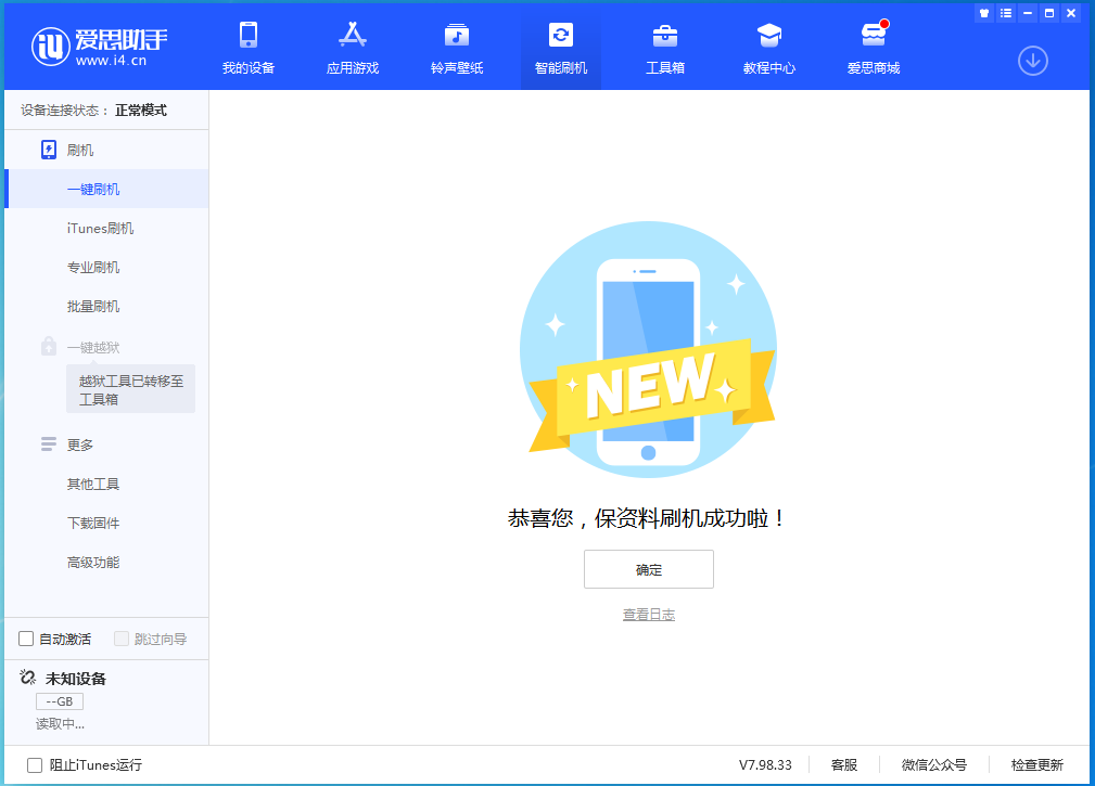 太仆寺苹果手机维修分享iOS 15.0.2 正式版升级_iOS 15.0.2 正式版一键刷机教程 