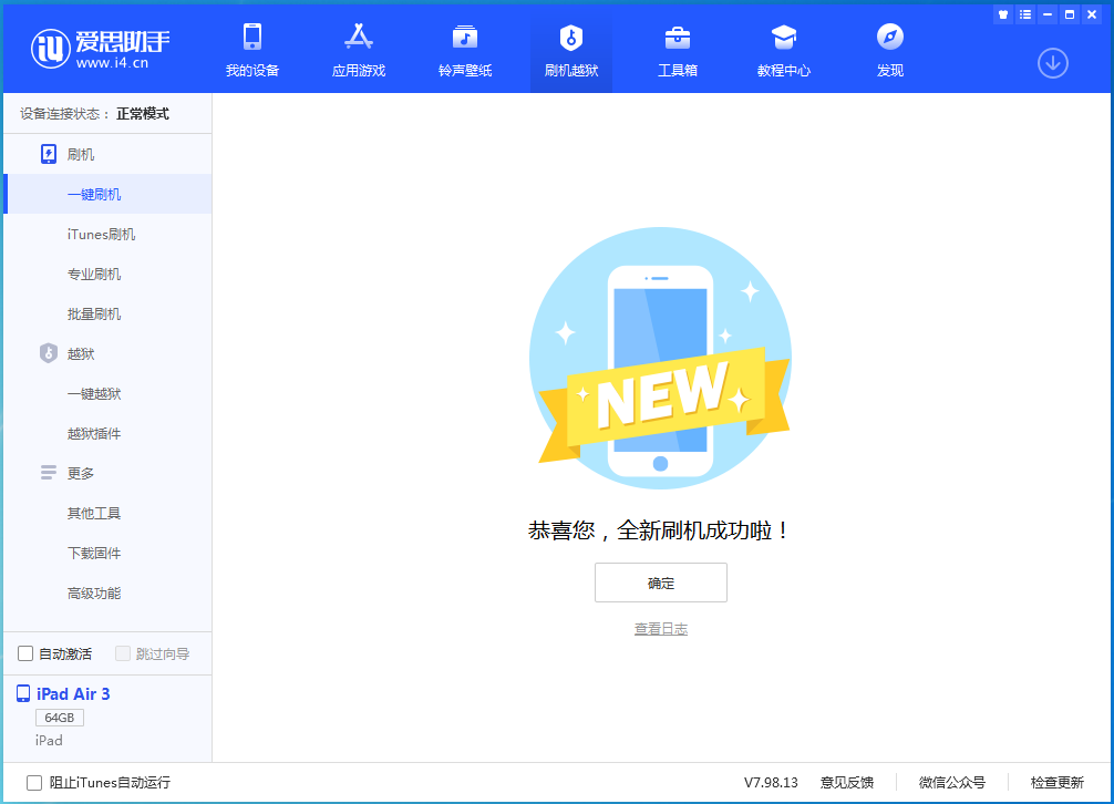 太仆寺苹果手机维修分享iOS 13.6 测试版_iOS 13.6 测试版一键刷机教程 