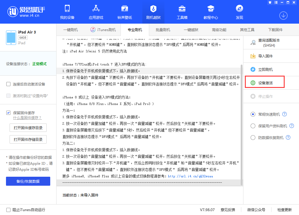 太仆寺苹果手机维修分享iOS 13.3 测试版_iOS 13.3 测试版一键刷机教程 